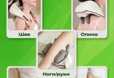 Массажер для шеи и плеч