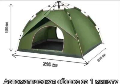 Пикник палатка автоматическая для отдыха