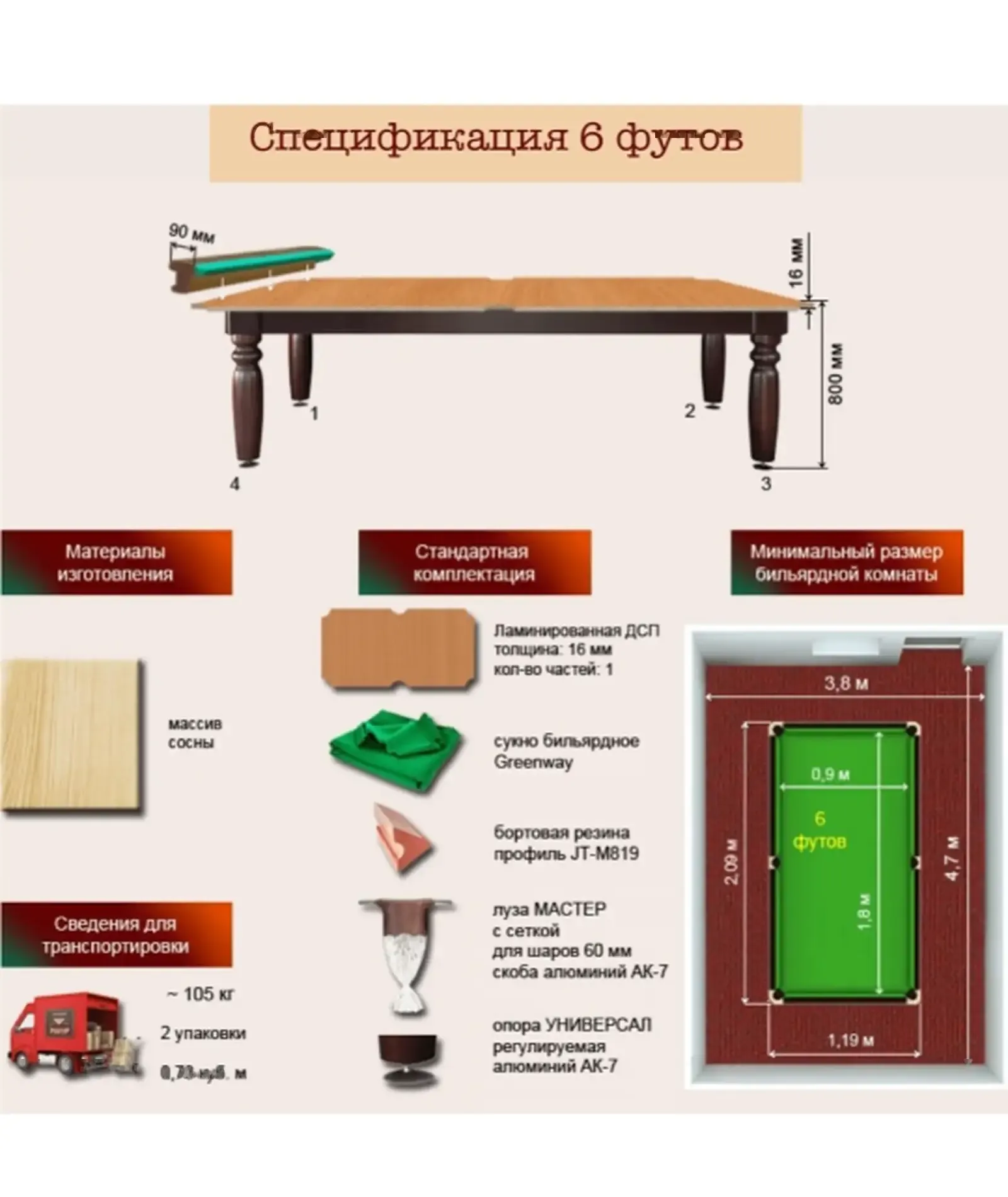 Бильярдный стол юниор 6 футов