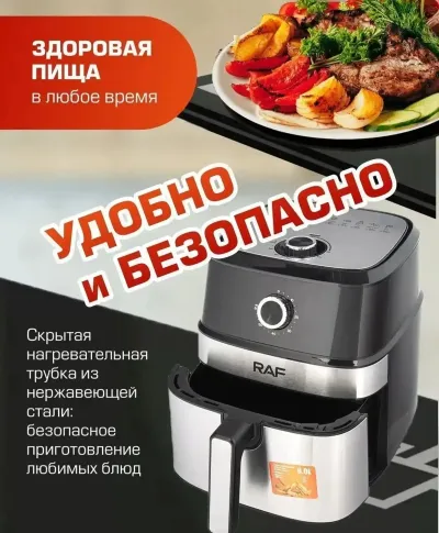 Фритюрница RAF. R-5309