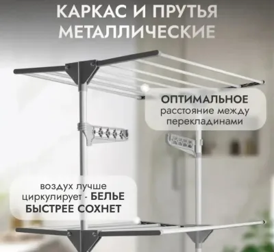 Cушилка для белья напольная вертикальная BozeRoom