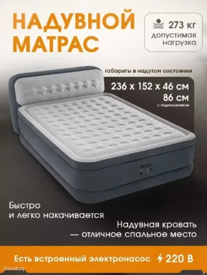 Матрас надувной