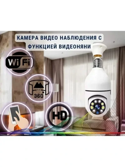 Беспроводная камера видеонаблюдения wifi с ночной съемкой