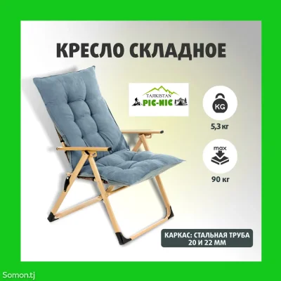 Кресло раскладное туристическое бренда Premier Fishing