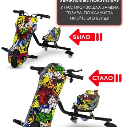Дрифт кар