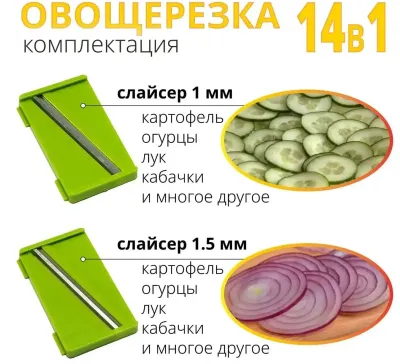 Овощерезка 14в1
