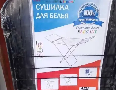 Сушилка для белья