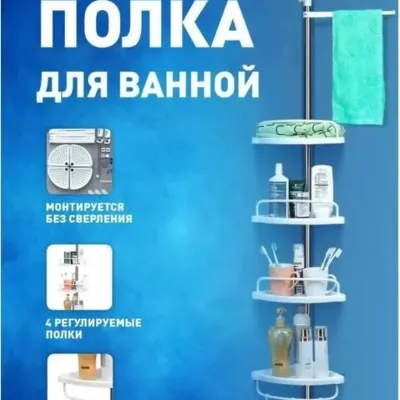 Полка для ванной