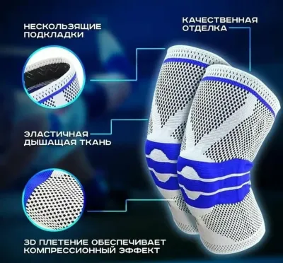 Наколенники бандаж ортопедические для суставов спортивные