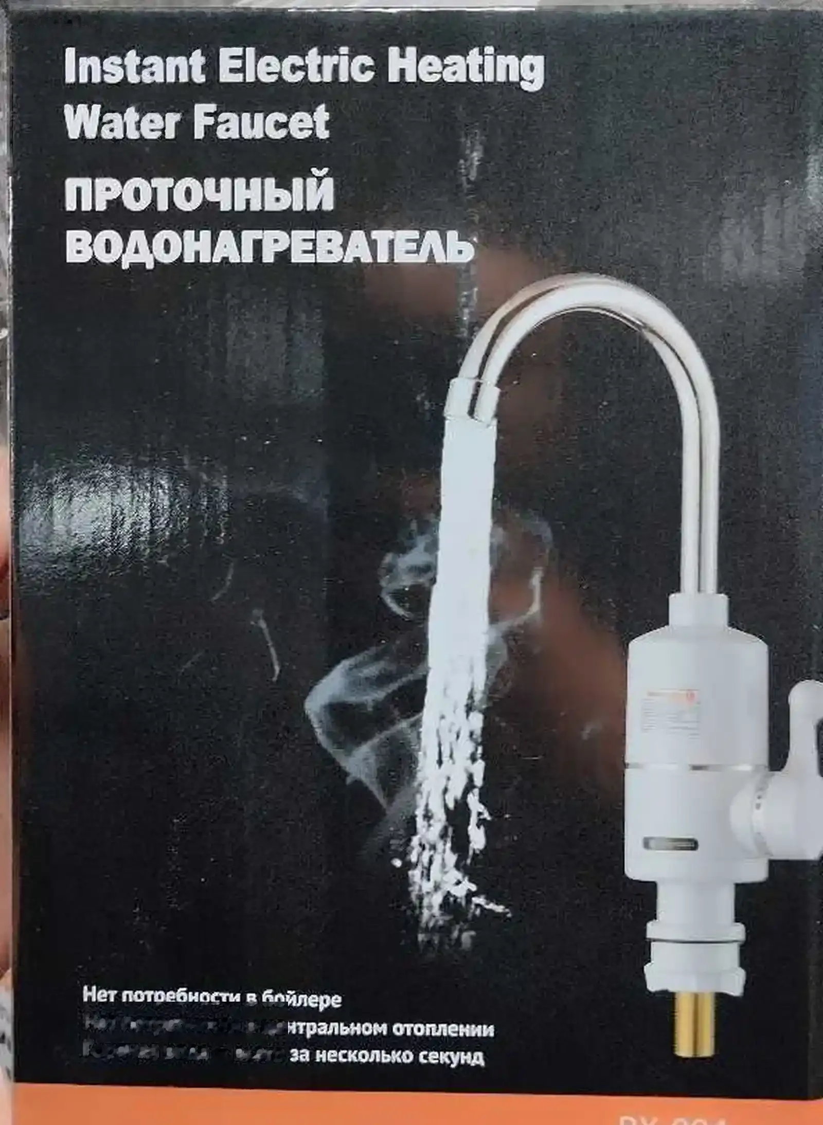 Проточной водонагреватель