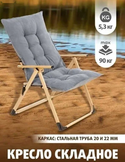 Раскладушка кресло