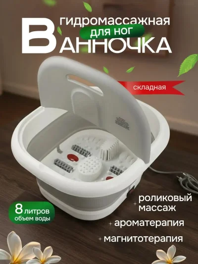 Ванночка гидромассажная для ног с подогревом — миниатюра 5
