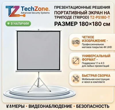 Экран для проектора