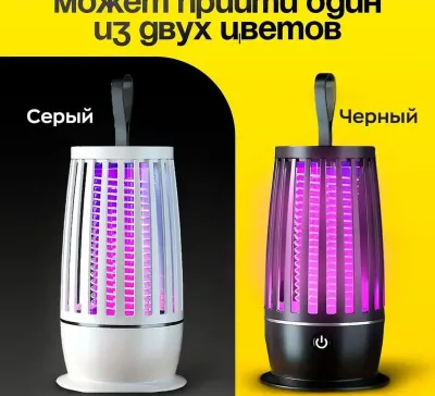 Антимоскитная лампа