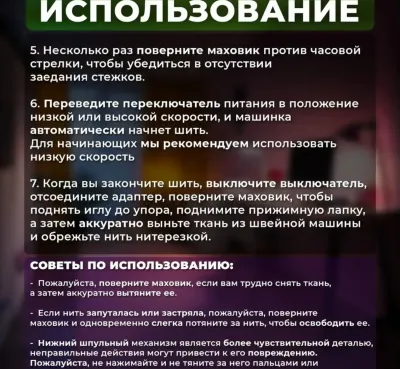 Эргономичная Швейная машинка