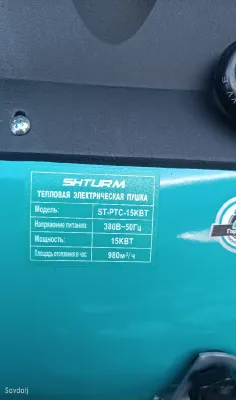 Тепловая пушка 15 квт