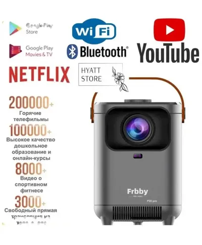 Проектор Frbby P20 Pro