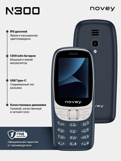 Novey N300, синий