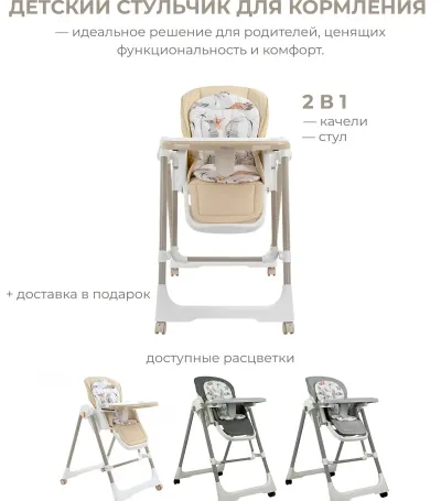 Стульчик для кормления 2 в 1