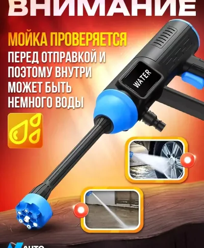 Аккумуляторная мойка высокого давления для авто
