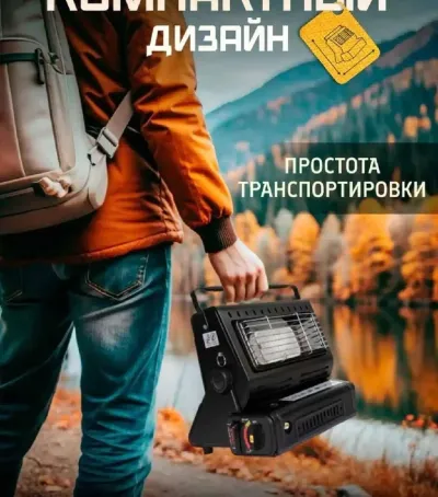 Обогреватель газовый
