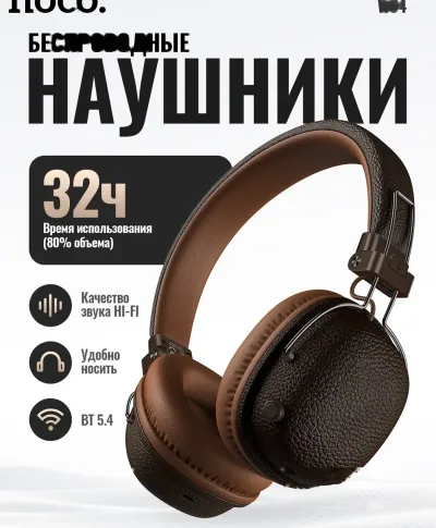 Беспроводные наушники Hoco W64