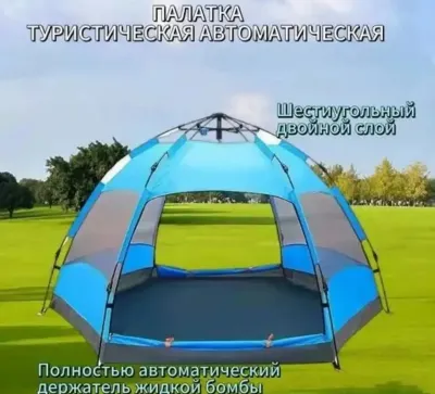 Полу автоматическая палатка 5 местная