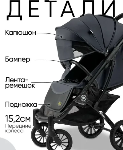Прогулочная коляска всесезонная маневренная Teknum