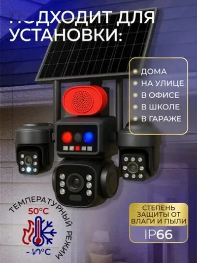 Солнечная камера 3 камера 4ч