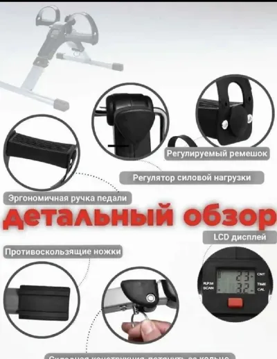 Мини велотренажёр с дисплеем