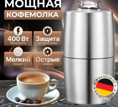 Кофемолка электрический