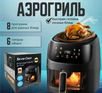 Аэрогриль silver crest