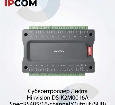 Субконтроллер лифта Hikvision DS-K2M0016A