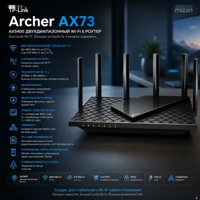 Wi-Fi роутер TP-Link Archer AX73 AX5400 Wi-Fi 6 Gigabit Dual-Band