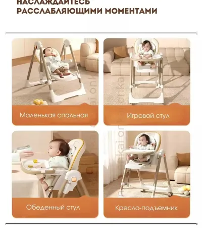 Стульчик для кормления с качелей 3в1