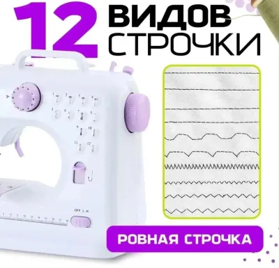 Швейная машинка электрическая