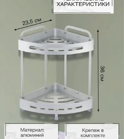 Полка для ванной