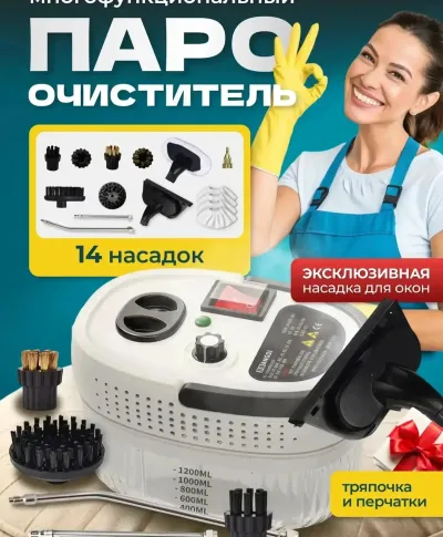 Пароочиститель