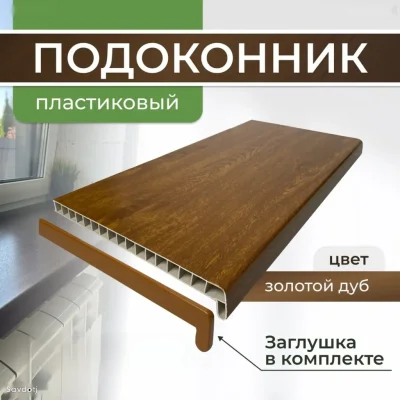 Подоконник