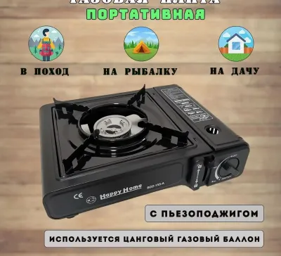 Газовая плита портативная с пьезоподжигом P