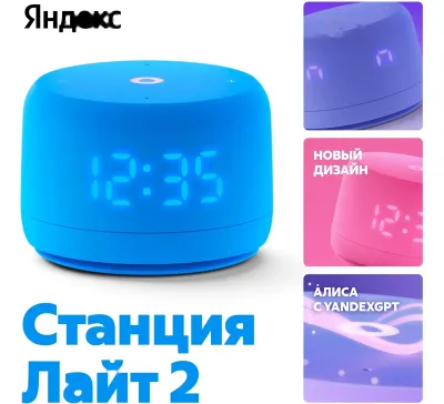 Алиса Станция Лайт синий