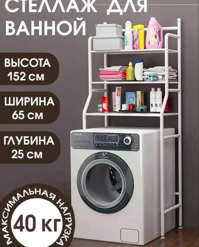 Стеллаж для ванной комнате