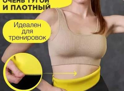 Пояс для похудения