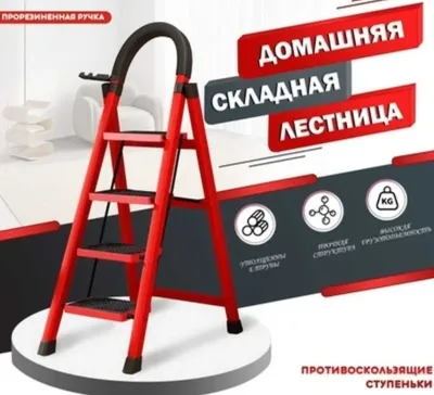 Стремянка