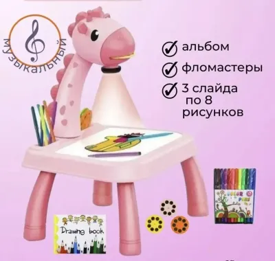 Проектор для рисования детский