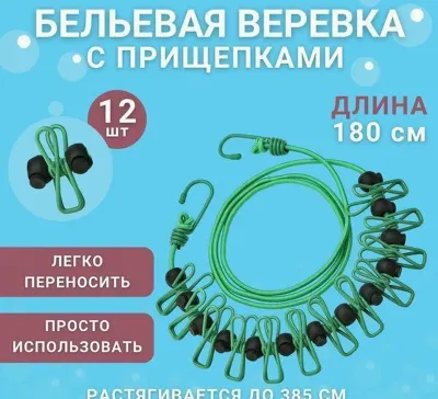 Портативная нотежная верёвка для сушки одежды