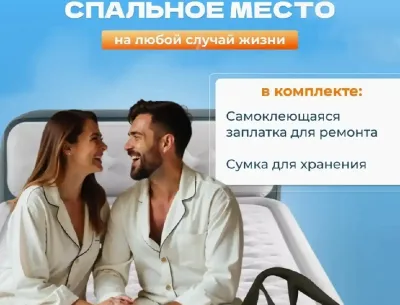 Надувная кровать