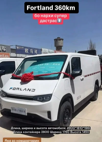 Электрический фургон Forland, 2026 на заказ
