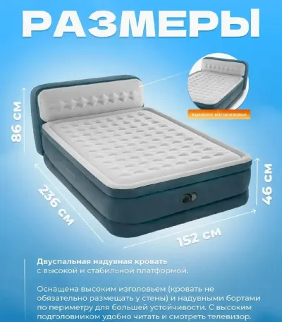 Надувная кровать