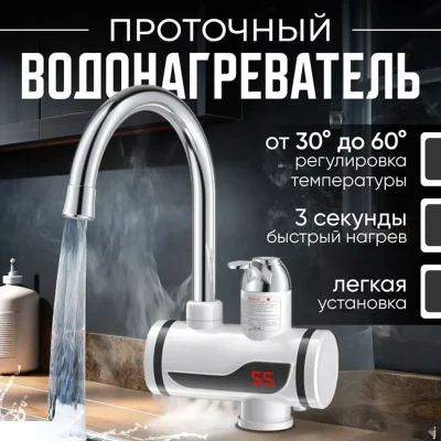 Водонагреватель проточный Oscar 008 с LED-дисплеем — миниатюра 2